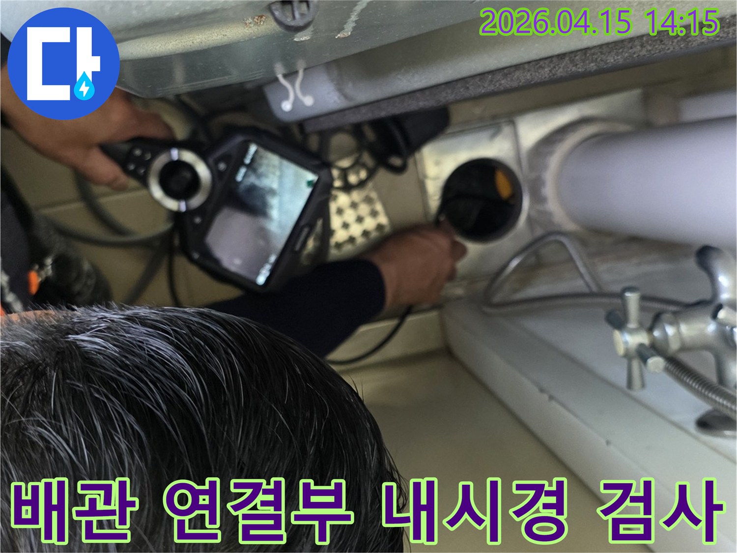 누수-엔지니어가-내시경-장비로-배관의-연결-부위를-집중적으로-검사하여-누수-여부를-확인하는-모습