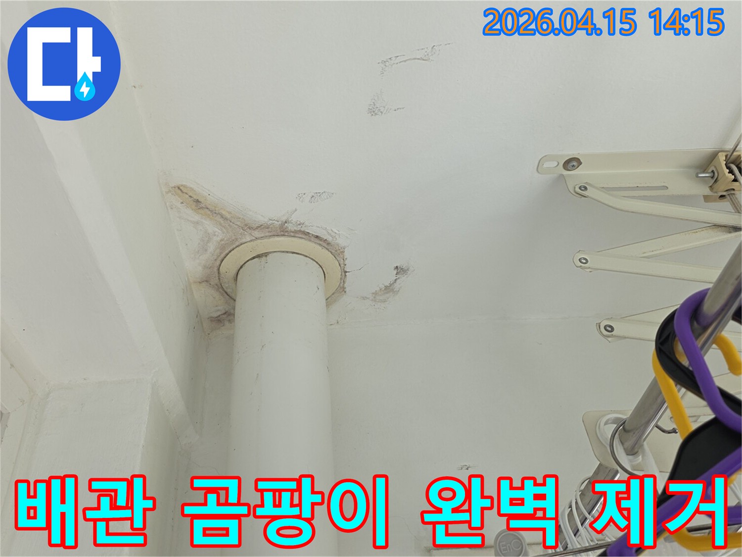 아파트 천장의 배관 주변에-광범위하게 퍼진 곰팡이와-물 얼룩을 보여주며-누수 문제의 심각성을 나타내는 사진