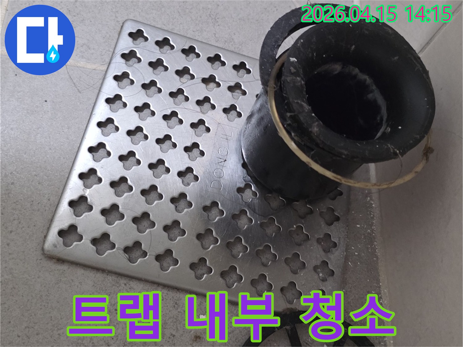 욕실 배수구의-트랩을 분리하여-내부를 청소하고-점검하는 모습으로-누수와 악취의 원인을-해결하기 위한 작업입니다.