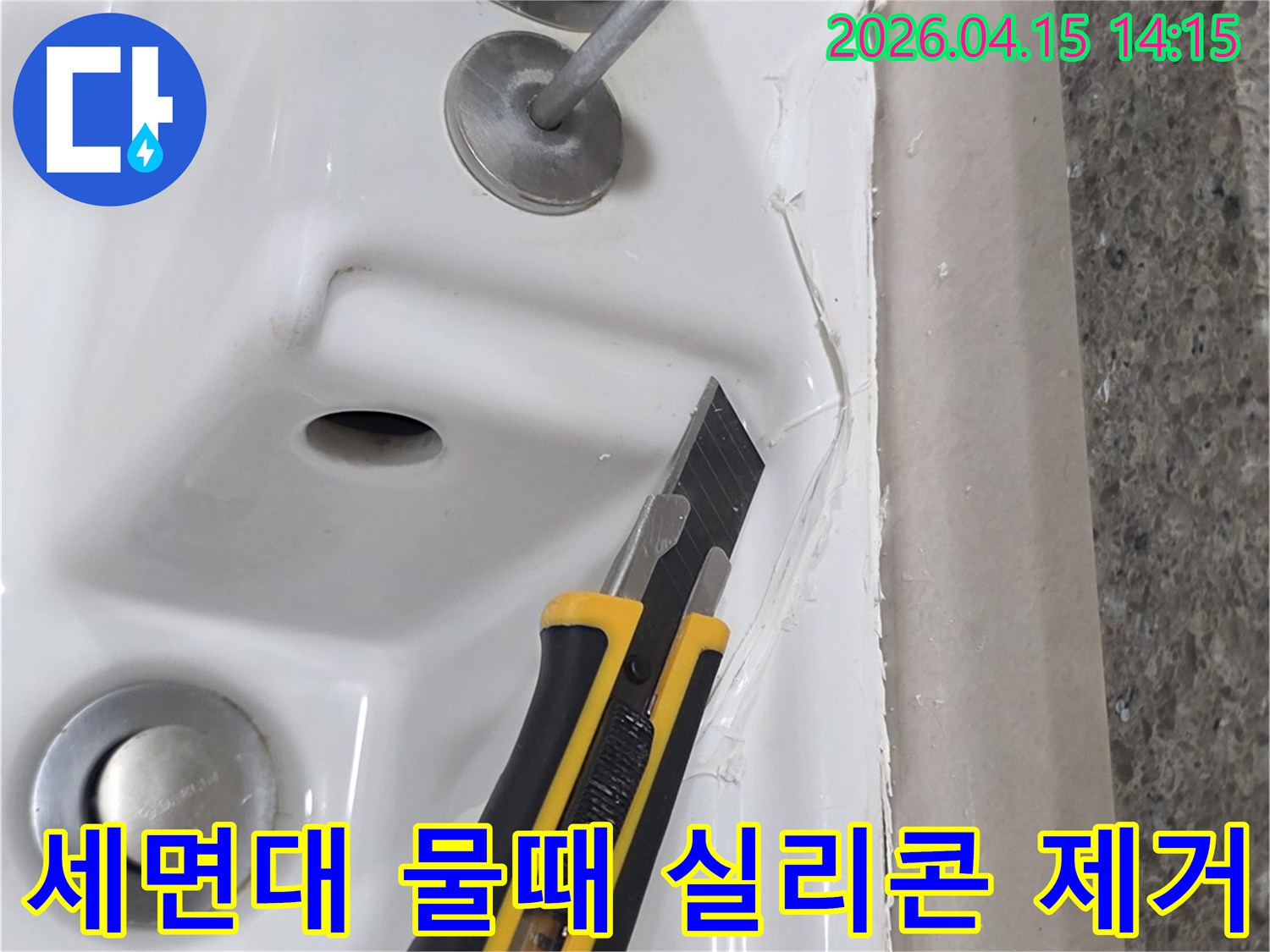 욕실-세면대-주변의-물때와-오염으로-변색된-실리콘을-커터칼로-제거하여-위생적인-환경을-조성하는-작업