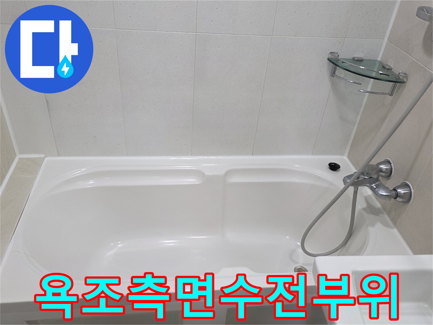 욕조에설치된-샤워수전과-벽면타일