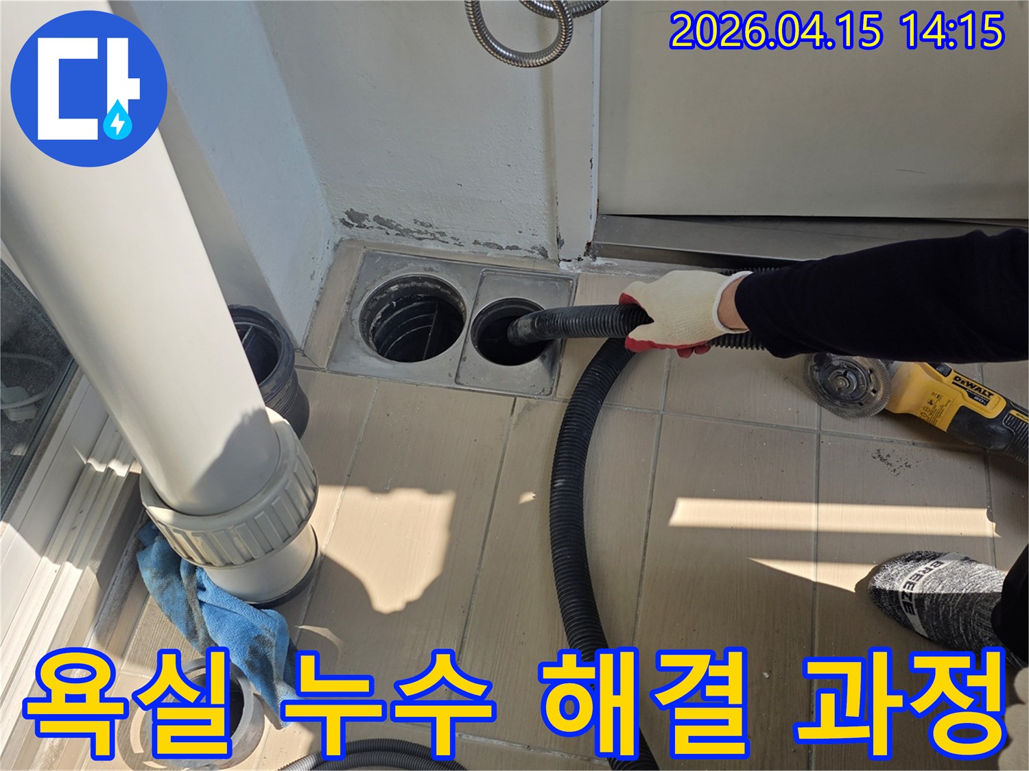 풍무동 누수 현장에서-미세한 물샘까지 잡아내기 위해-욕실 배수구를-정밀하게 점검하는 과정입니다.