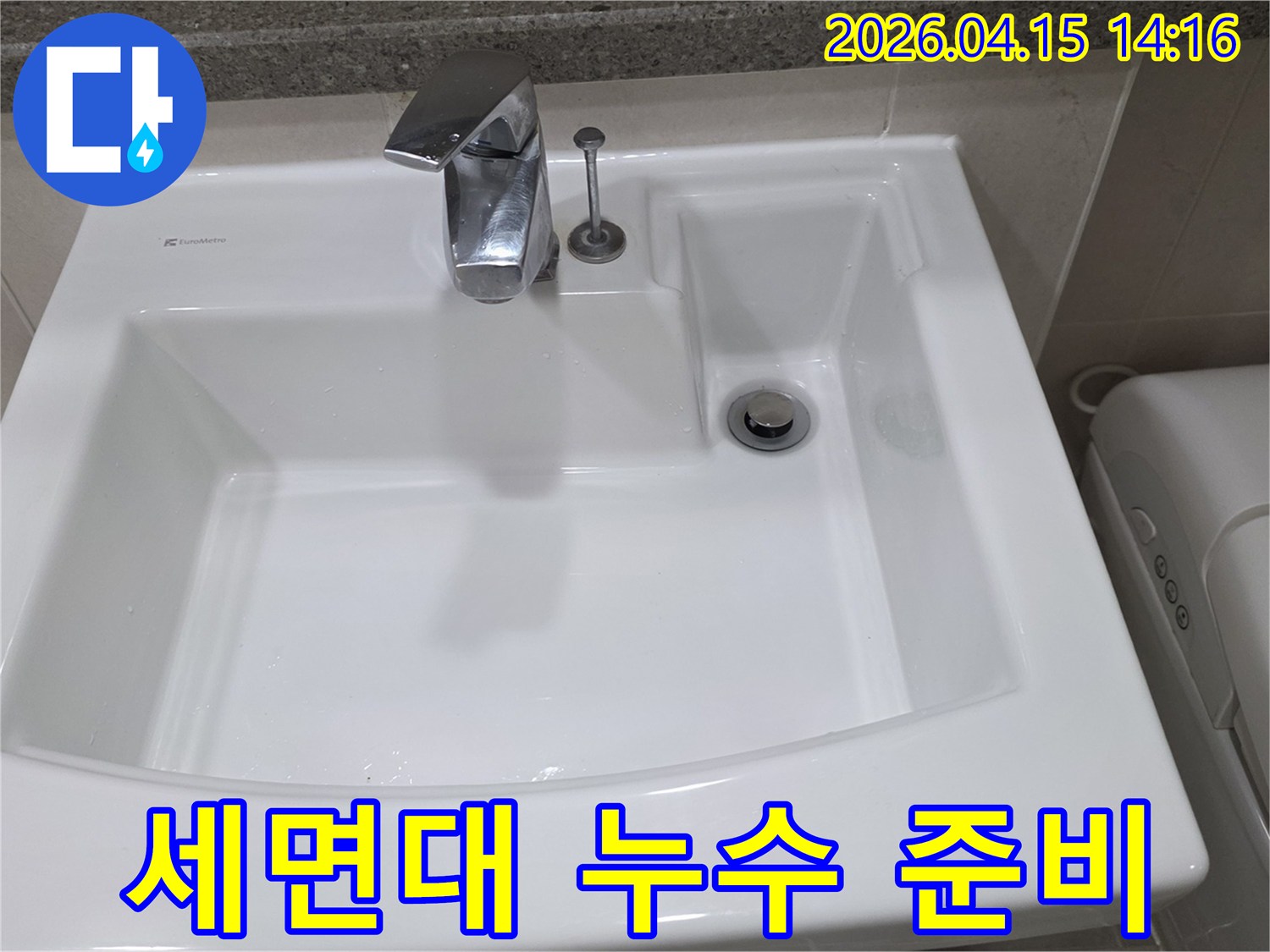 풍무동 아파트 화장실 세면대에서 발생한 누수-문제를 해결하기 위한-육안 확인 및 장비 준비 모습입니다.