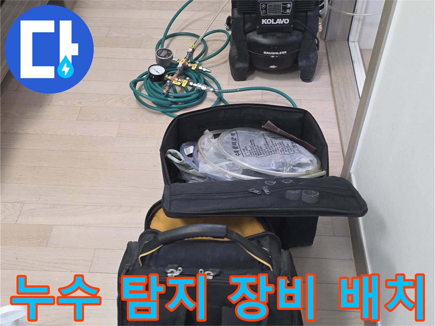 현장에서 점검에 사용될 수분 측정기와 열화상 카메라 세트