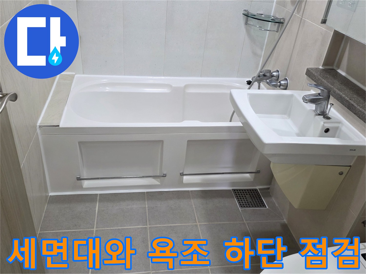 화장실 세면대 아래쪽 배수구와 욕조 경계 사진