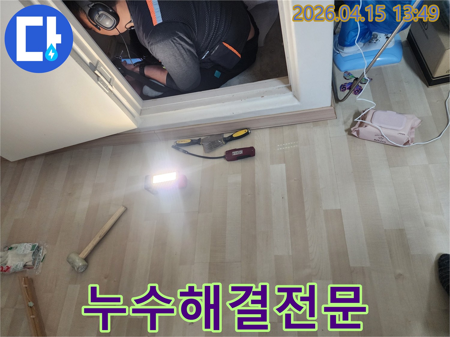 누수-탐지-엔지니어가-좁은-공간에서-누수-원인을-찾기-위해-집중하는-모습