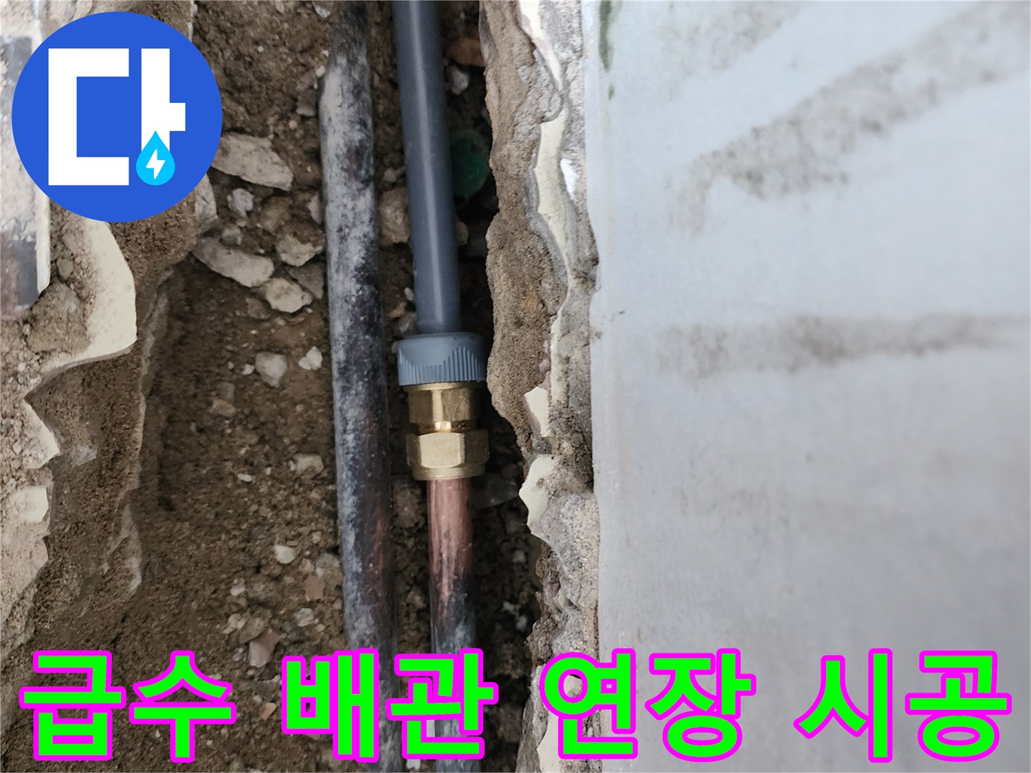 영북면 현장-새로 연결된 급수 배관과 부속 상태