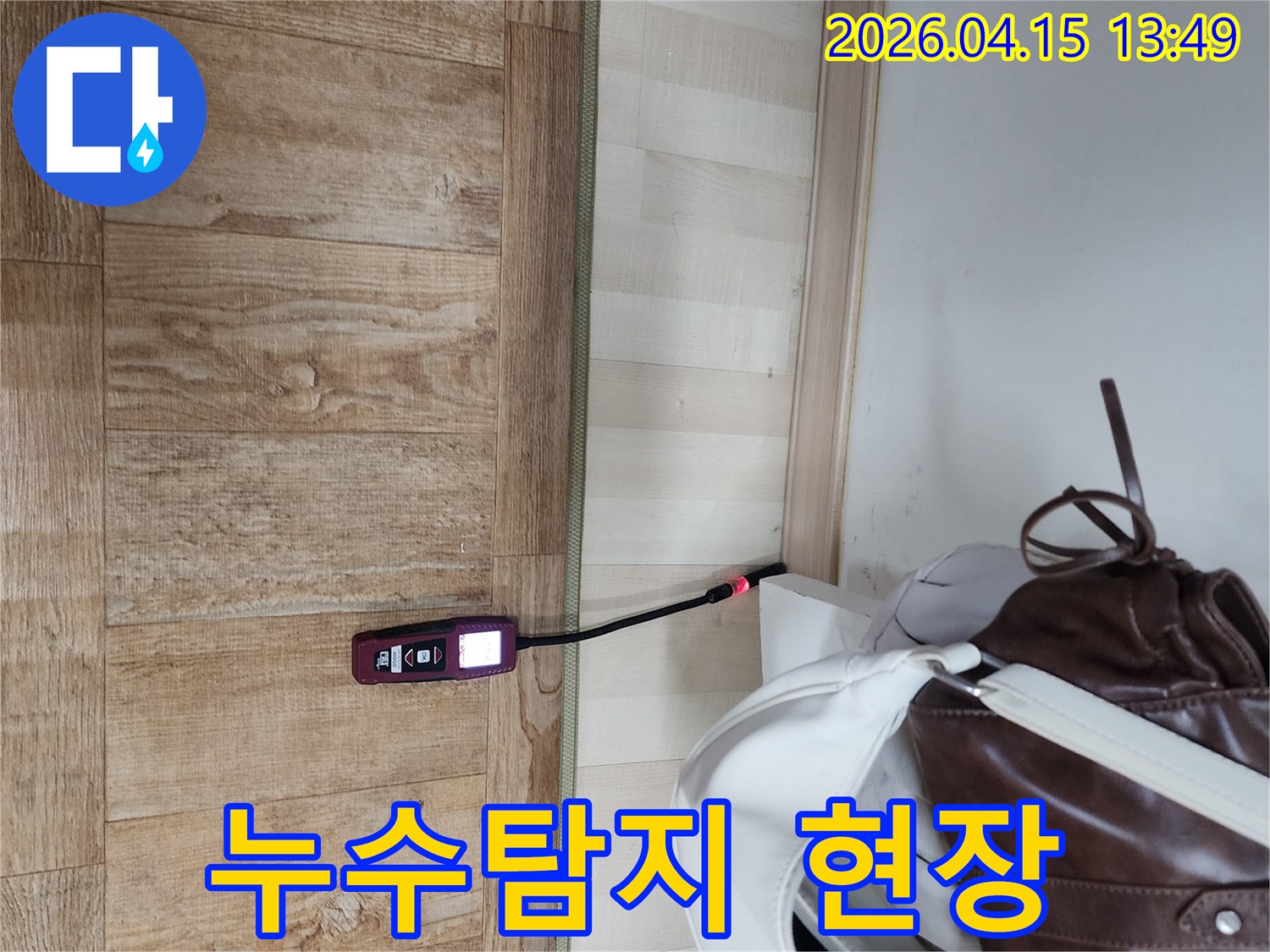 포천 영북면 천보아파트에서-누수 전문 엔지니어가-첨단 장비를 이용해-누수 지점을-정밀하게 탐지하는 현장입니다