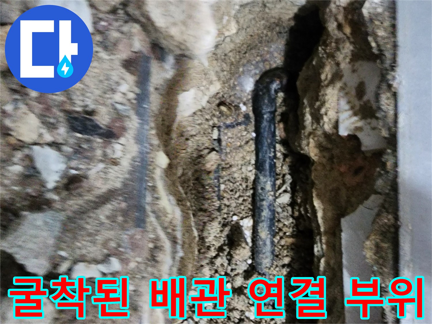 포천 영북면 현장-물에 젖은 흙과 노출된 수도 배관의 모습