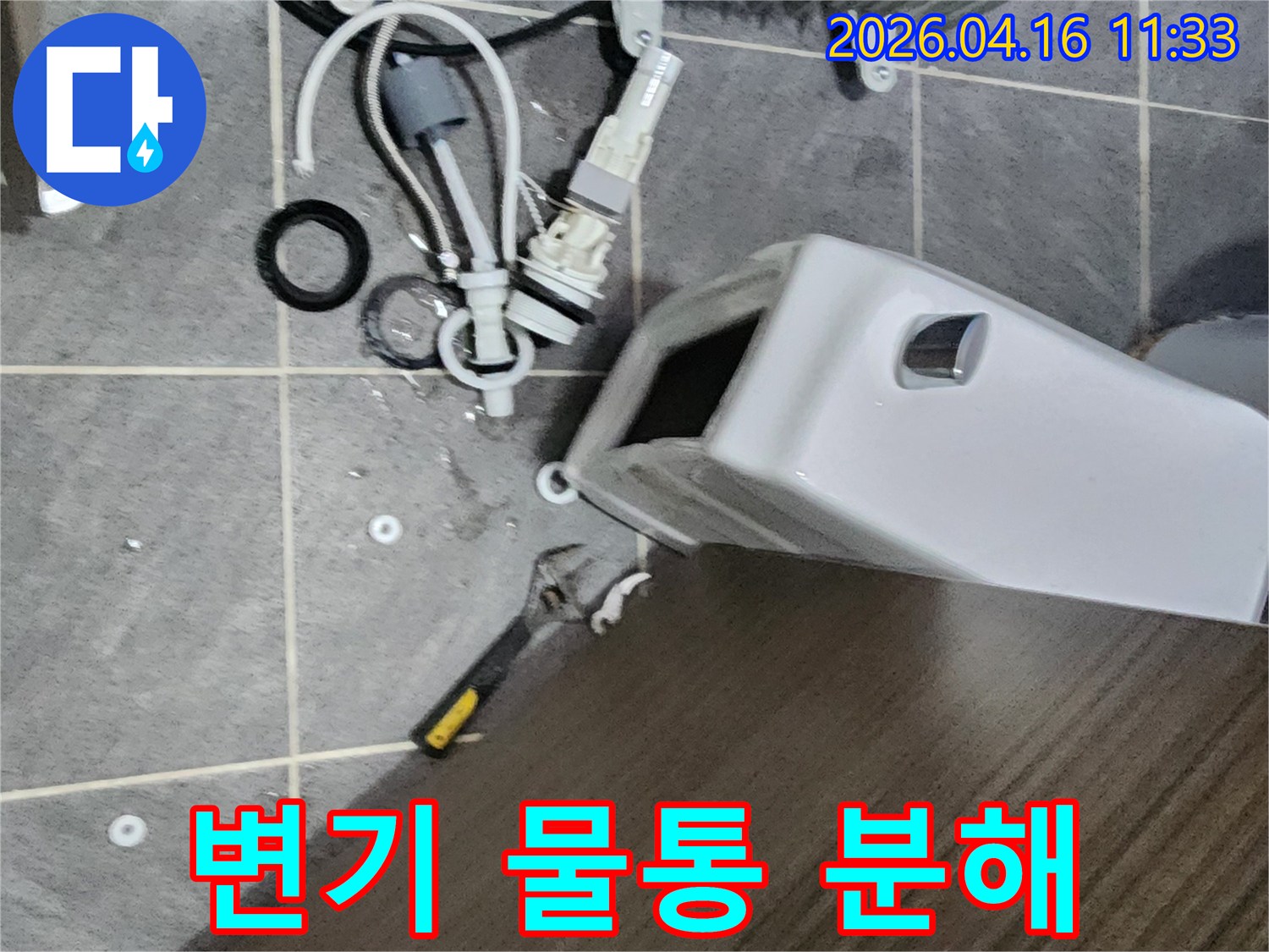 누수 문제로-변기 부품들을-점검하기 위해-해체한 상태를 보여주는-사진