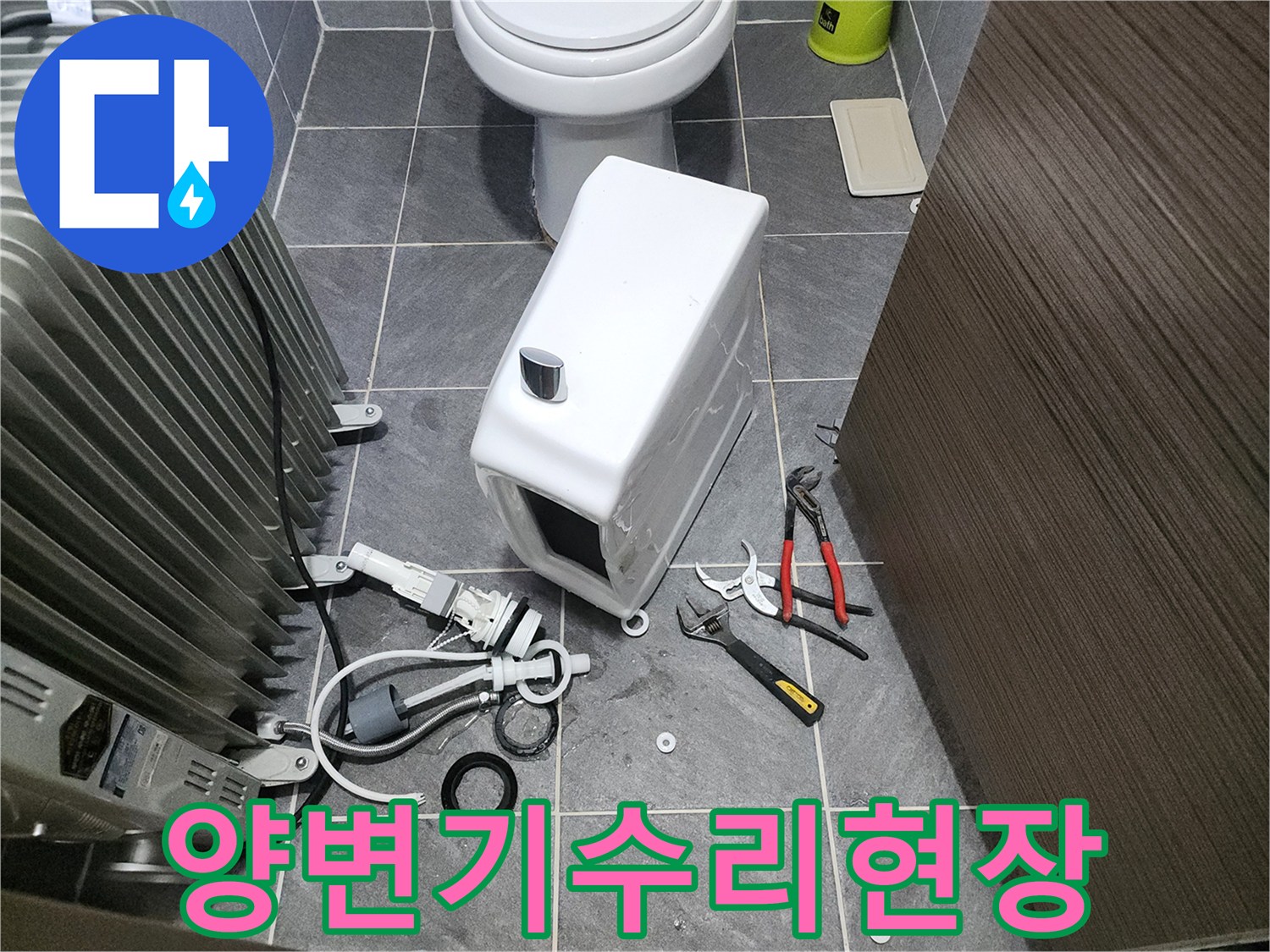 양변기 누수-문제로-물통을-해체하고-내부 부속을-점검하는-모습입니다