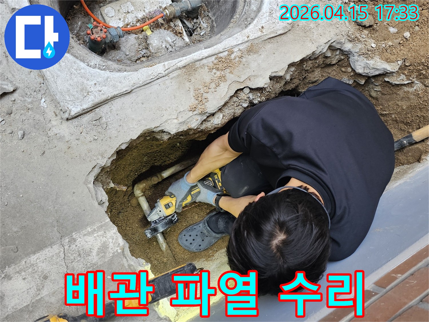 성동구 주택 지하에서-누수 엔지니어가-파열된 배관을-절단하여 수리하는-긴급 작업 현장입니다.