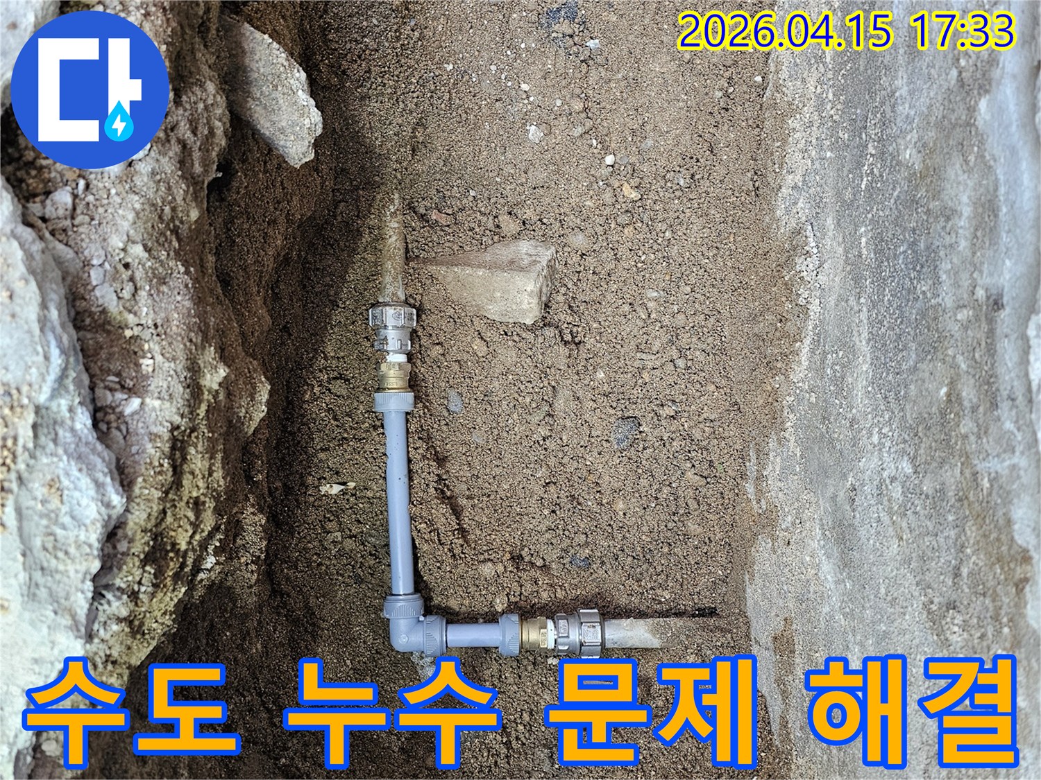 이 사진은 지하에 매설된-수도 배관에서 발생한 누수를 수리하기 위해-새로운 배관을 연결하는 전문적인 작업 현장입니다.