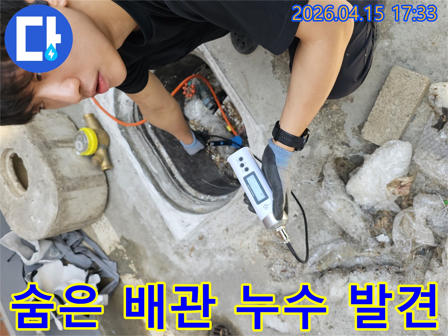 전문 엔지니어가-최신 탐지 기술을 활용하여-지하에 숨겨진 배관의-미세한 누수 문제를-정확하게 발견하는 중
