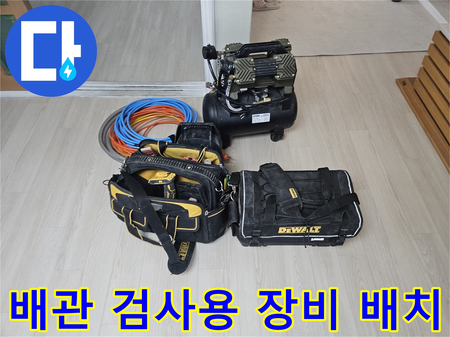 정밀한 누수 탐지를 위해 준비된 에어 압력 측정용 장비들