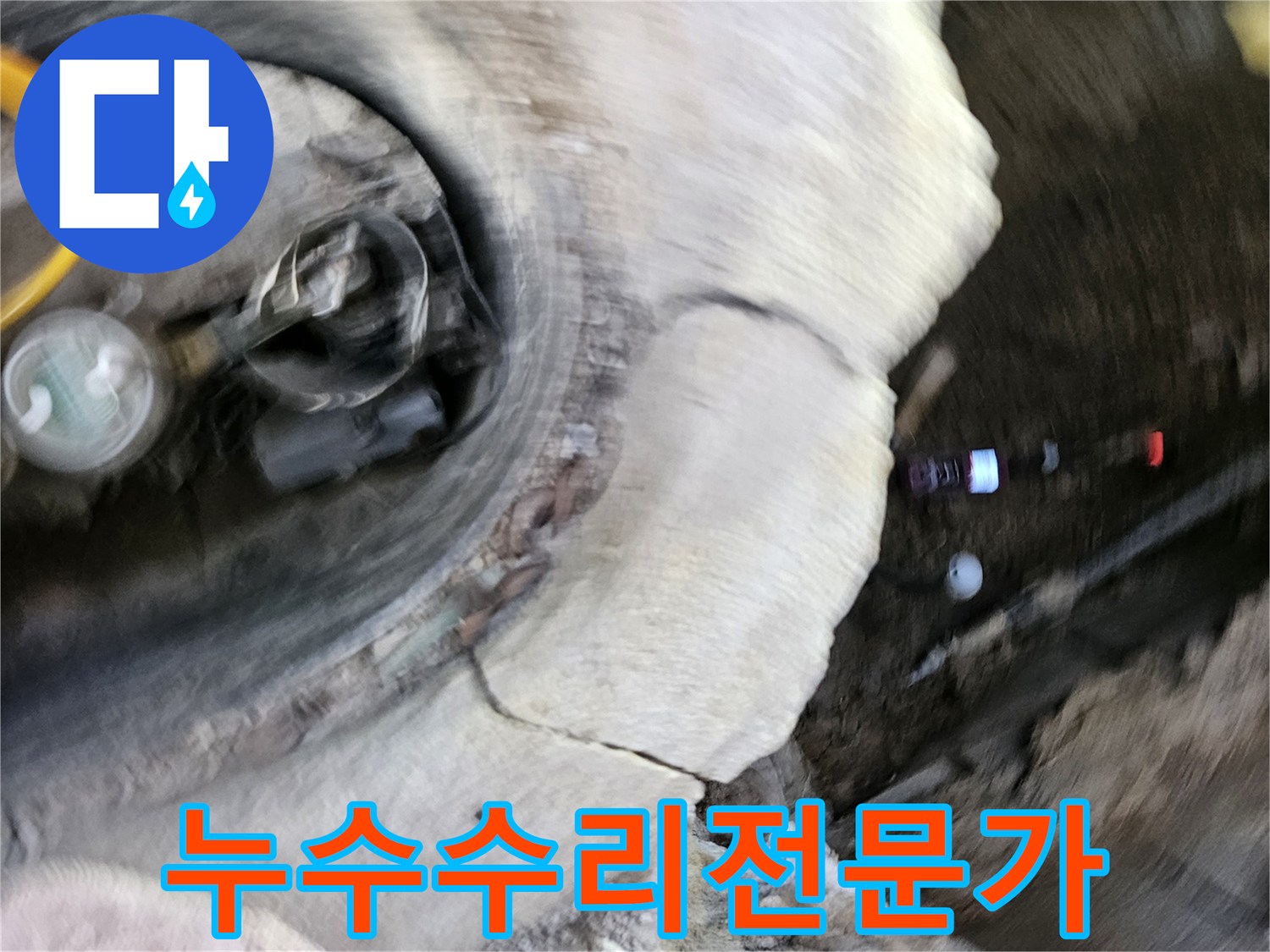 가평 운악청계로에서-누수 문제를-경험 많은-전문가가-꼼꼼하게-수리하는-현장입니다