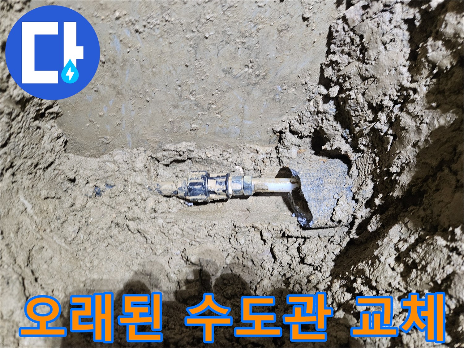 가평-운악청계로에서-진행된-누수공사 현장을-보여주는-이미지입니다-오래된 수도관의-누수 지점을-발견하고-교체하는-과정을-담고 있습니다