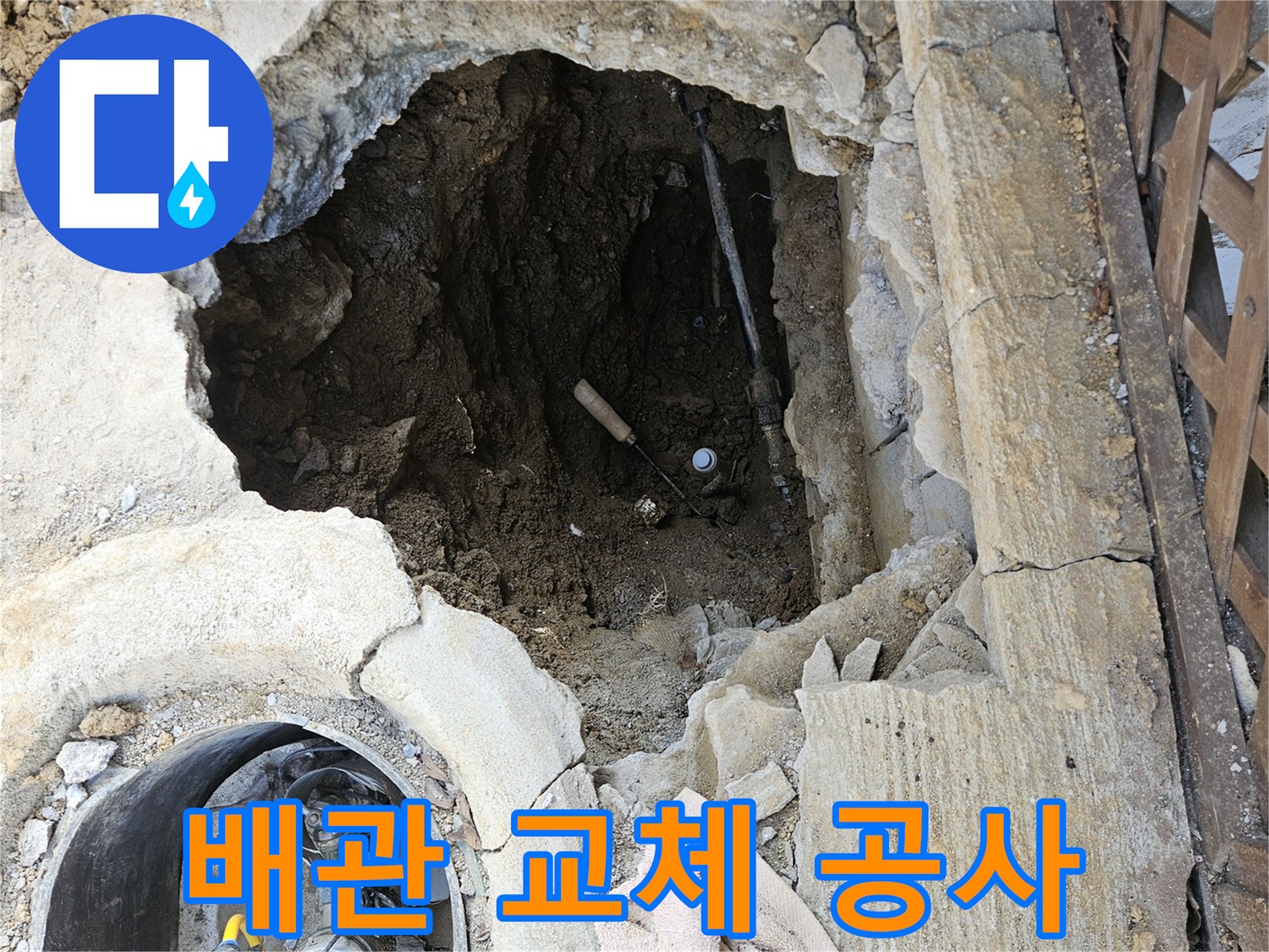 가평-조종면-운악청계로-주택-오래된-배관-누수-해결-위해-바닥-파쇄-현장