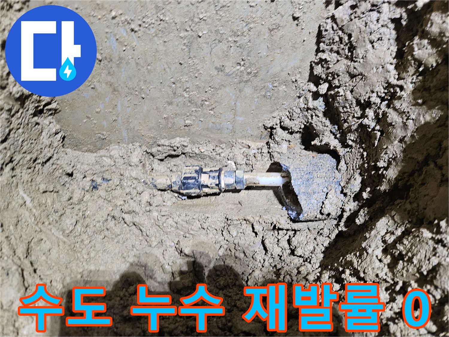 가평-조종면-운악청계로에서-발견된-수도 누수 현장을-보여주는-이미지입니다-전문가가-꼼꼼한 검사로-재발률 0%를-목표로-수리하는-과정을-담고 있습니다