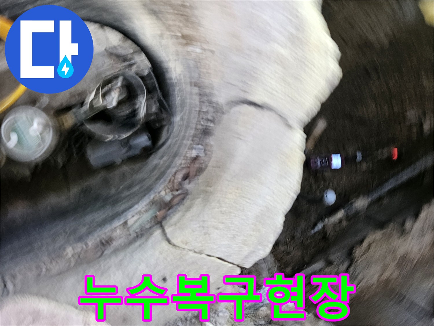 가평 조종면에서-누수 지점을-발견하고-신속하게-복구 공사를-진행하여-피해 확산을-방지하는-현장입니다