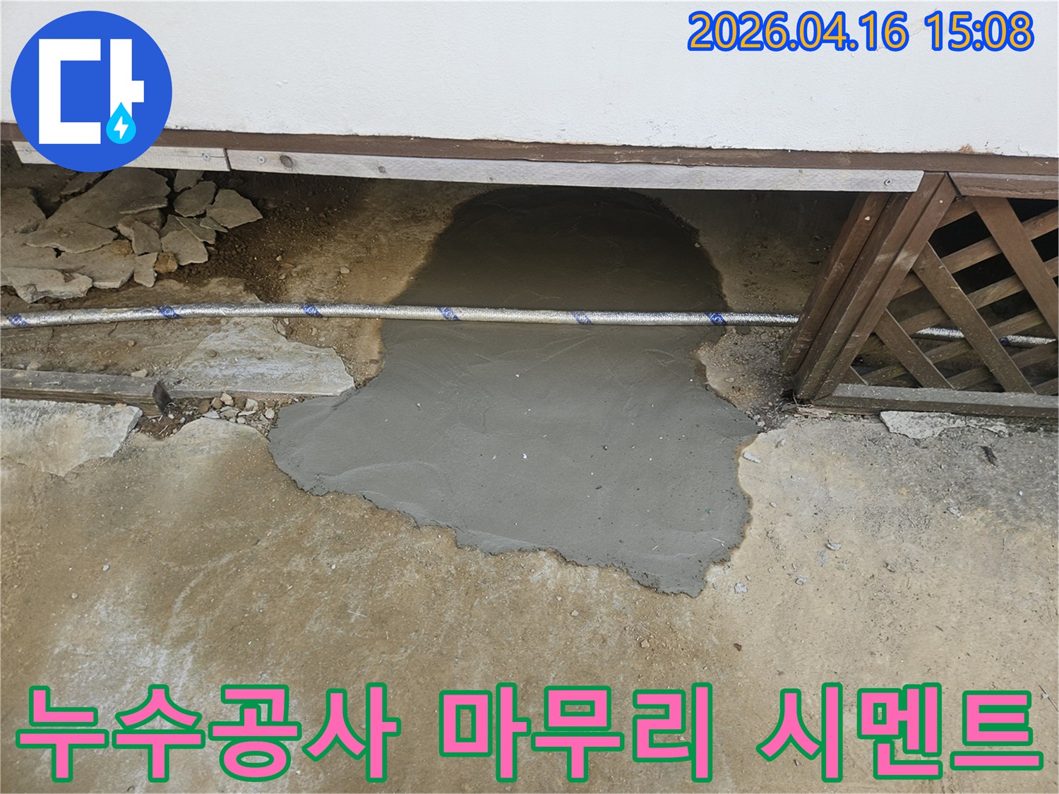 누수-공사-완료-후-시멘트-양생-중인-모습-재발-방지를-위해-꼼꼼하게-진행된-바닥-복구-전문-엔지니어의-정교한-마무리-작업