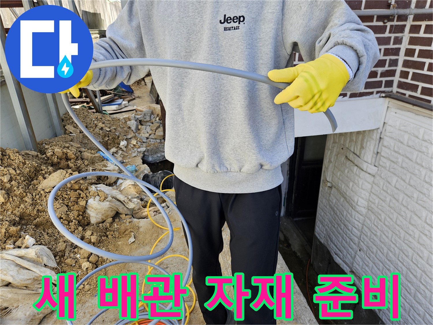 누수 공사-현장에서-새로운-배관을-설치하기-위해-준비하는-전문-엔지니어