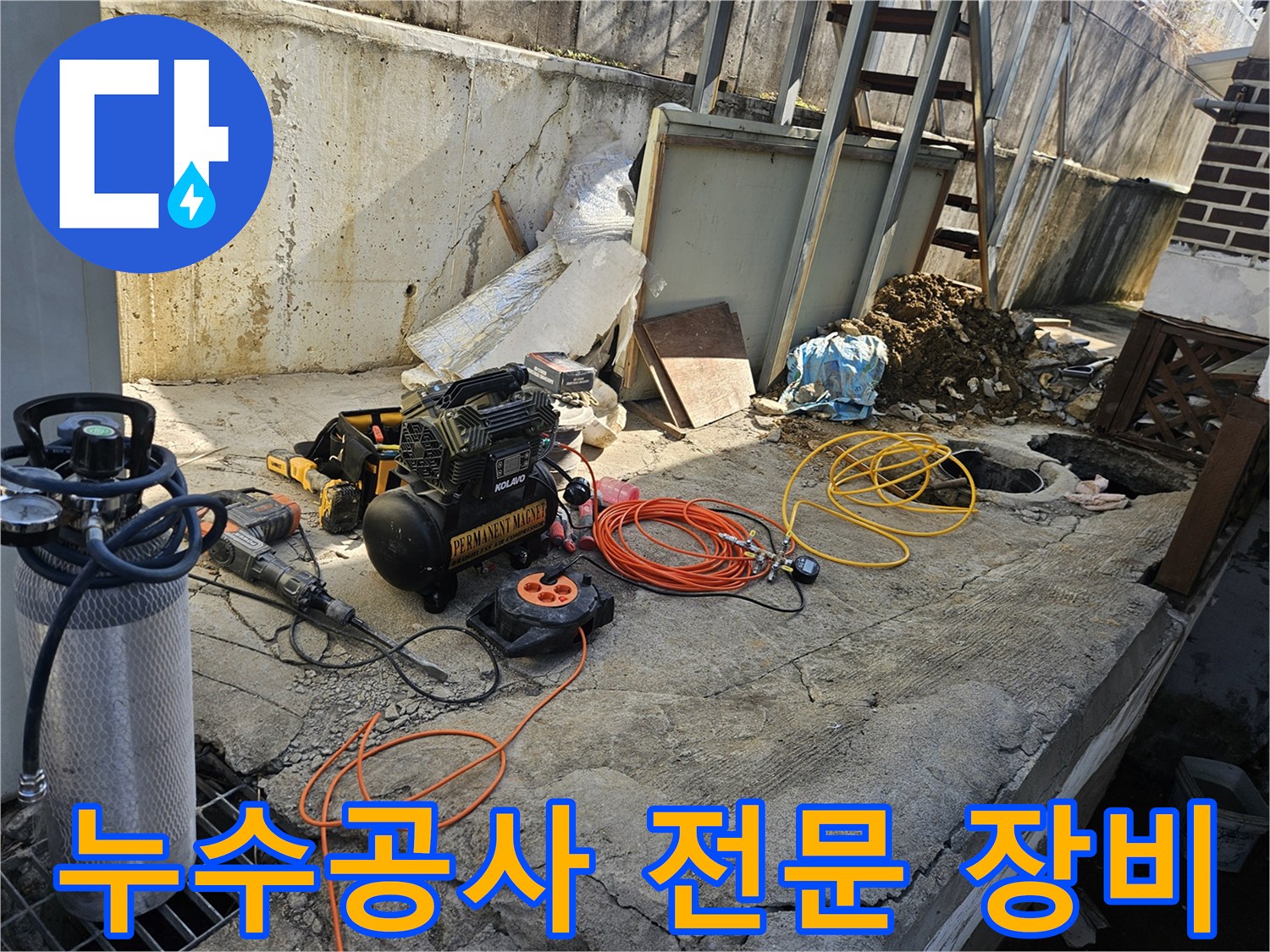 누수 공사 현장에서-에어 콤프레셔-함마드릴-호스-전선릴 등-다양한 전문 장비들이-콘크리트 바닥 위에-정돈되어 있는-작업 준비 현장