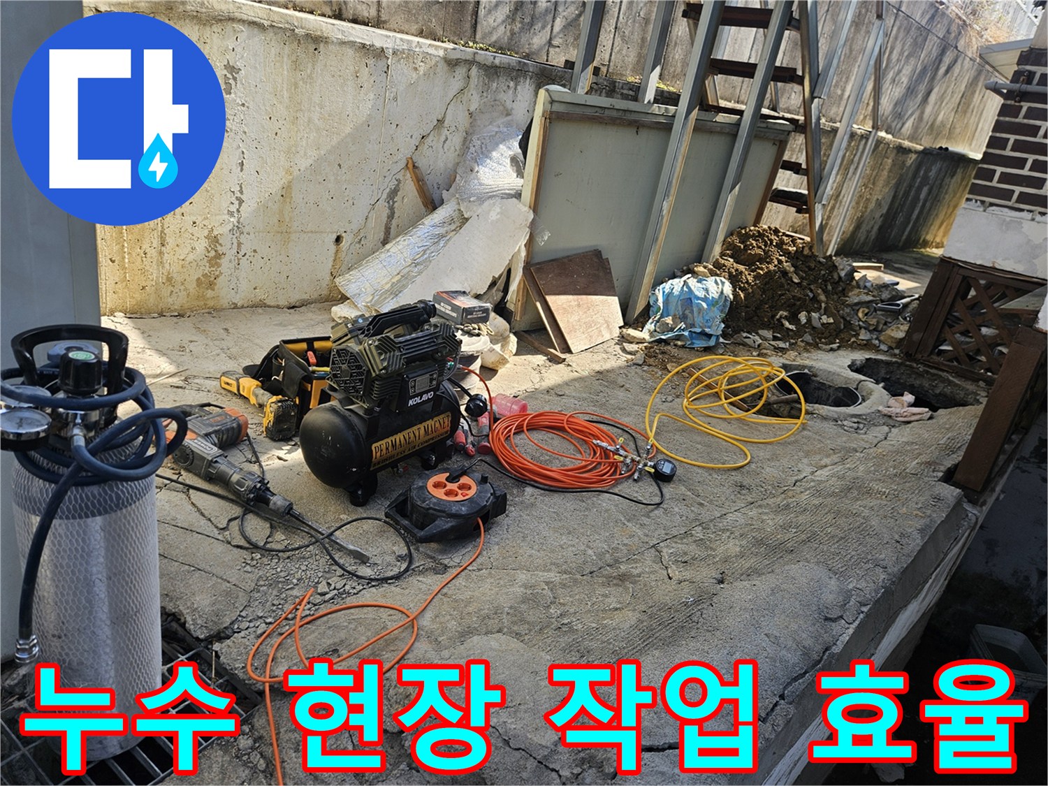 누수 공사 현장에서-에어 콤프레셔-함마드릴-호스-전선릴 등-다양한 전문 장비들이-콘크리트 바닥 위에-정돈되어 있는-작업 준비 현장