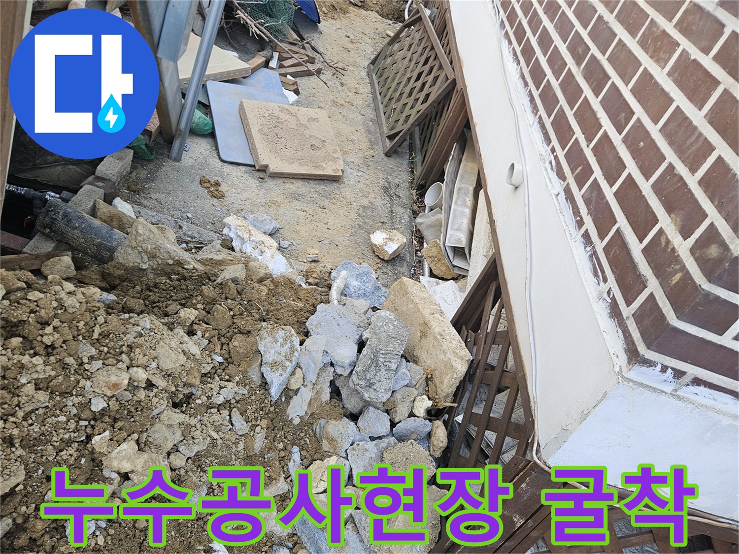 누수 공사 현장에서-흙더미와 함께-파이프가 노출된 모습입니다.