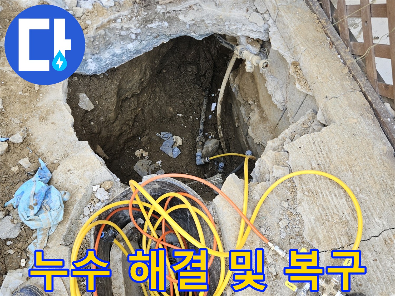 누수 문제를 완벽하게 해결하고 재발을 방지하기 위해-땅을 파내고 전문 압력 테스트 장비를 설치하여-누수 지점을 확인하는 작업 현장입니다.