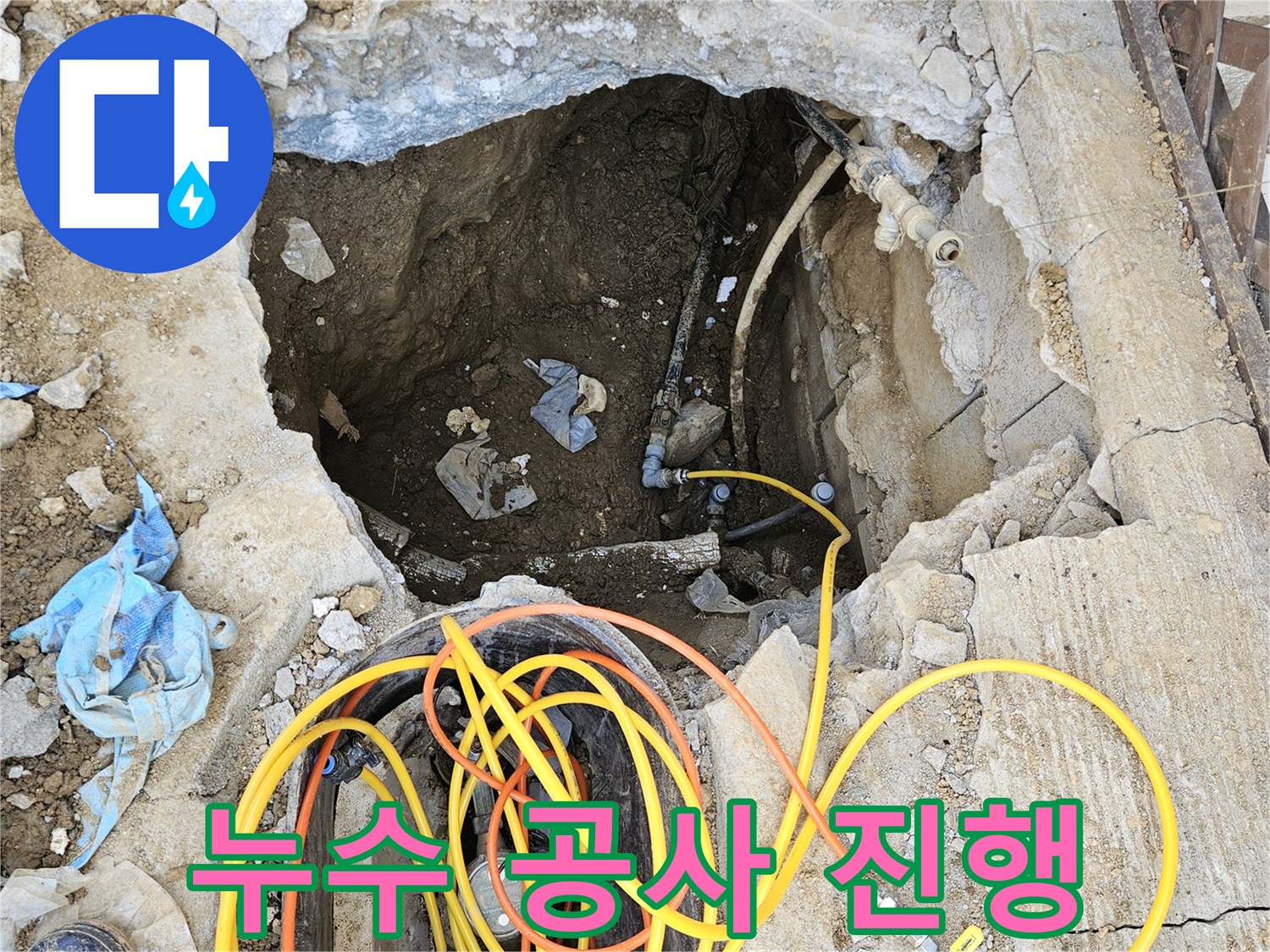 누수 문제를 해결하기 위해-땅을 파내고 배관을 확인하며-전문가가 꼼꼼하게 공사를 진행하는-현장 모습