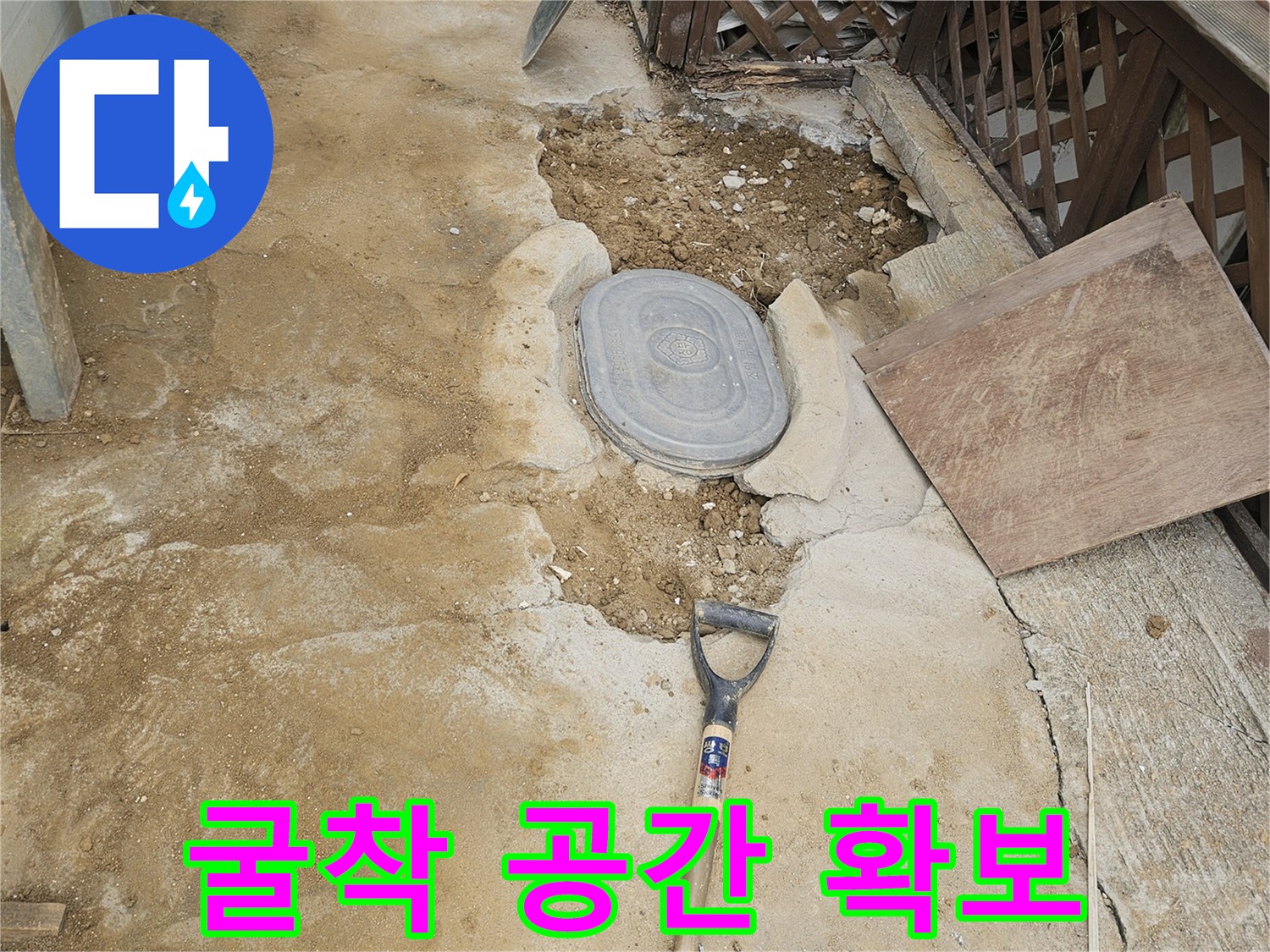 누수 배관 수리 작업을 위해-충분한 작업 공간을-확보하기 위한 굴착 현장