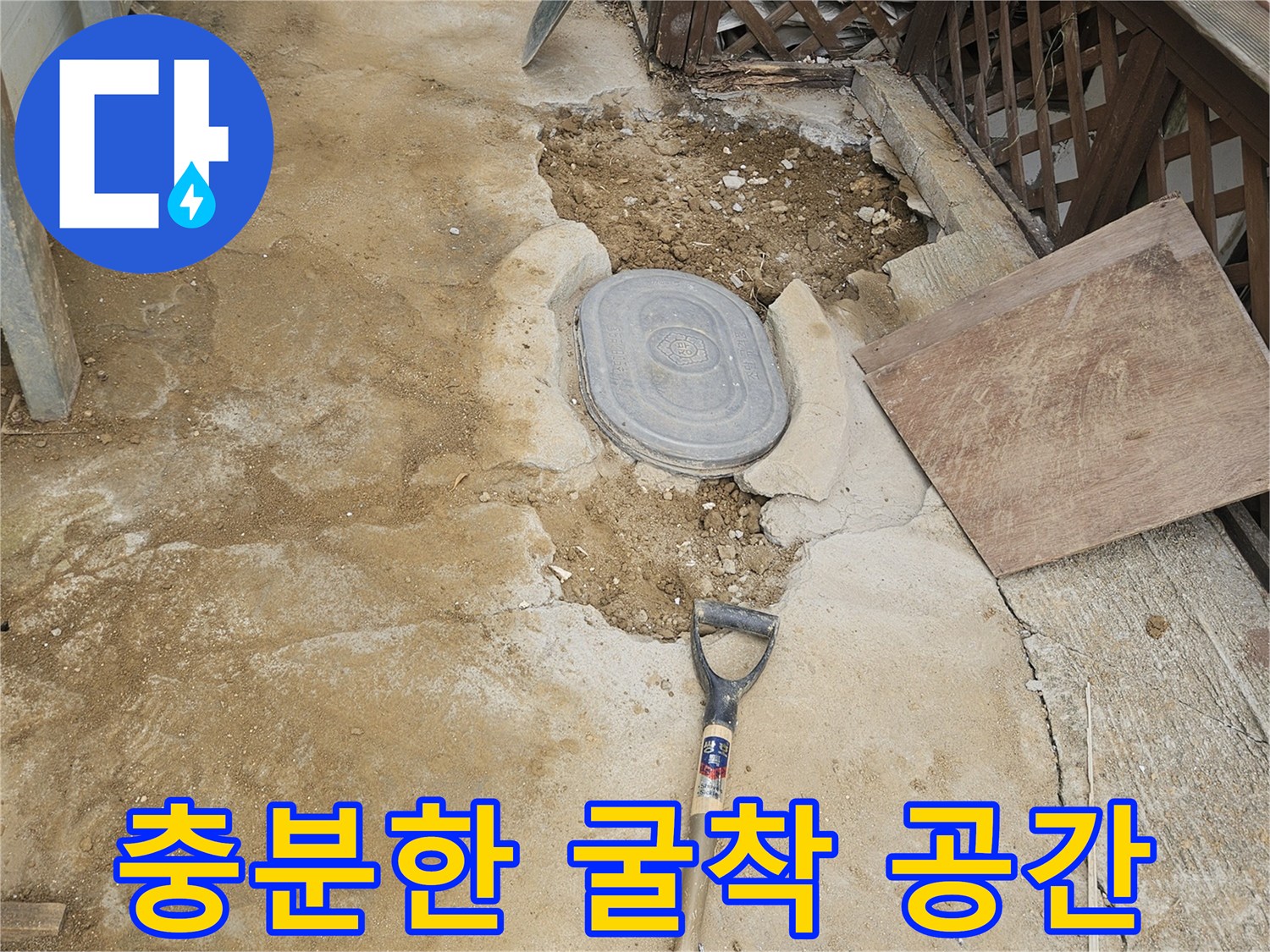 누수 배관 수리 작업을 위해-충분한 작업 공간을-확보하기 위한 굴착 현장