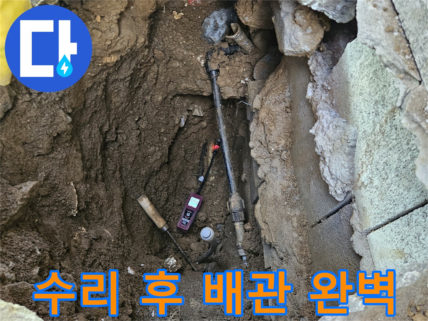 누수-수리가-완료되어-새로운-배관처럼-튼튼하고-깔끔하게-정돈된-배관의-모습