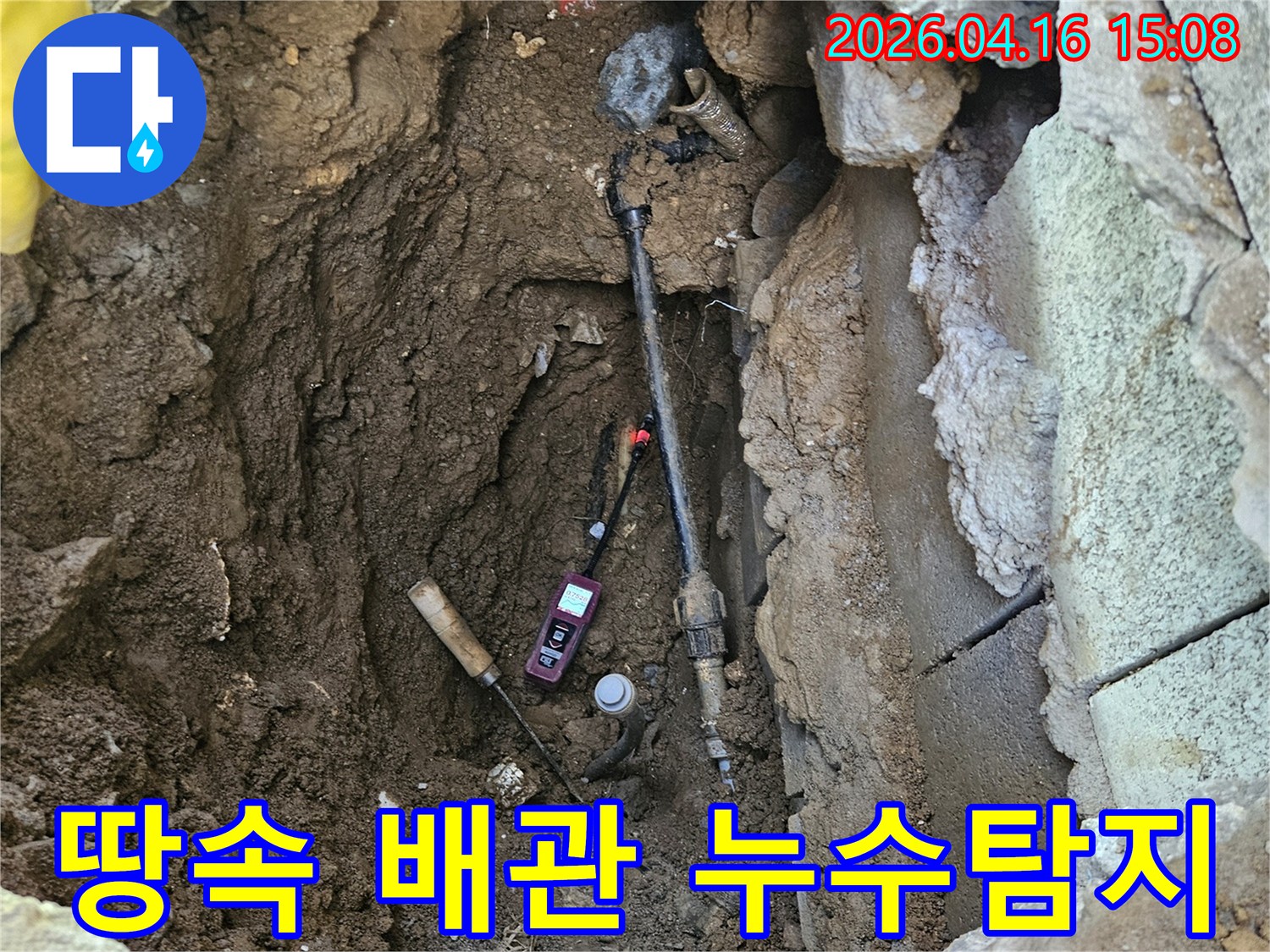 누수 엔지니어가-정밀 탐지 장비로-땅속에 묻힌 배관의-미세한 누수 지점을-정확히 찾아내는 모습