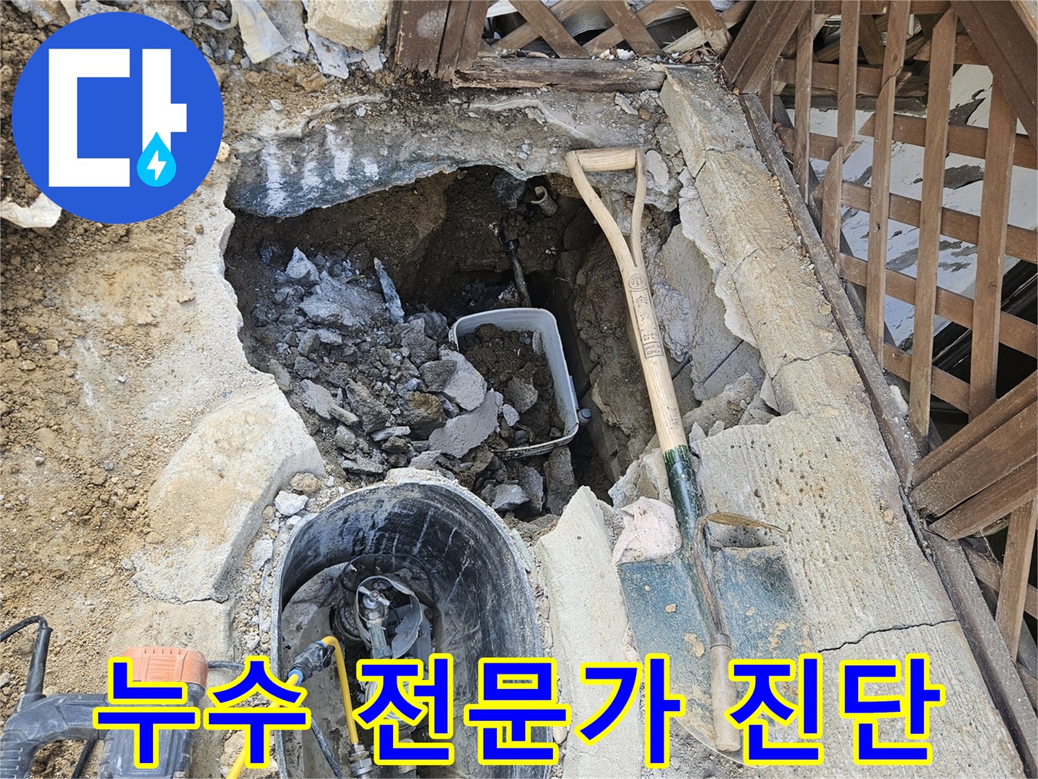 누수 전문가가-현장에서-정확한 누수 지점을-진단하고-해결하는-과정입니다