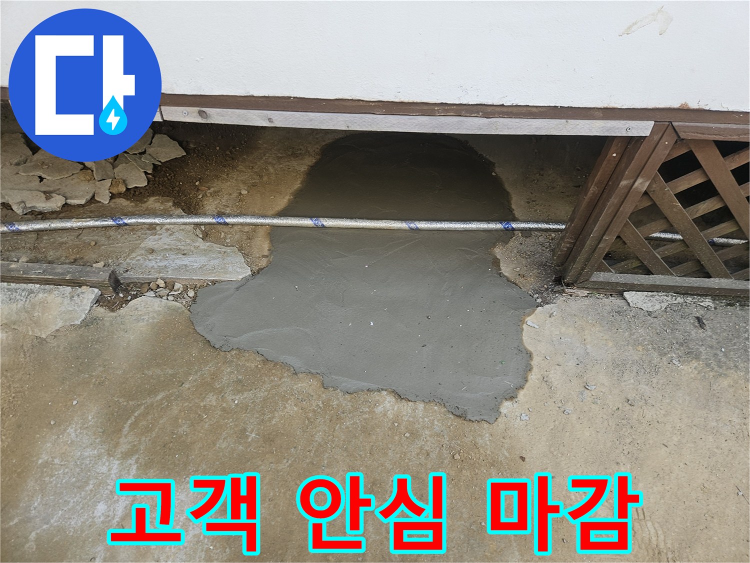 누수 지점 복구 작업의-최종 단계인 미장으로-고객 안심을 위한 완벽한 바닥 상태