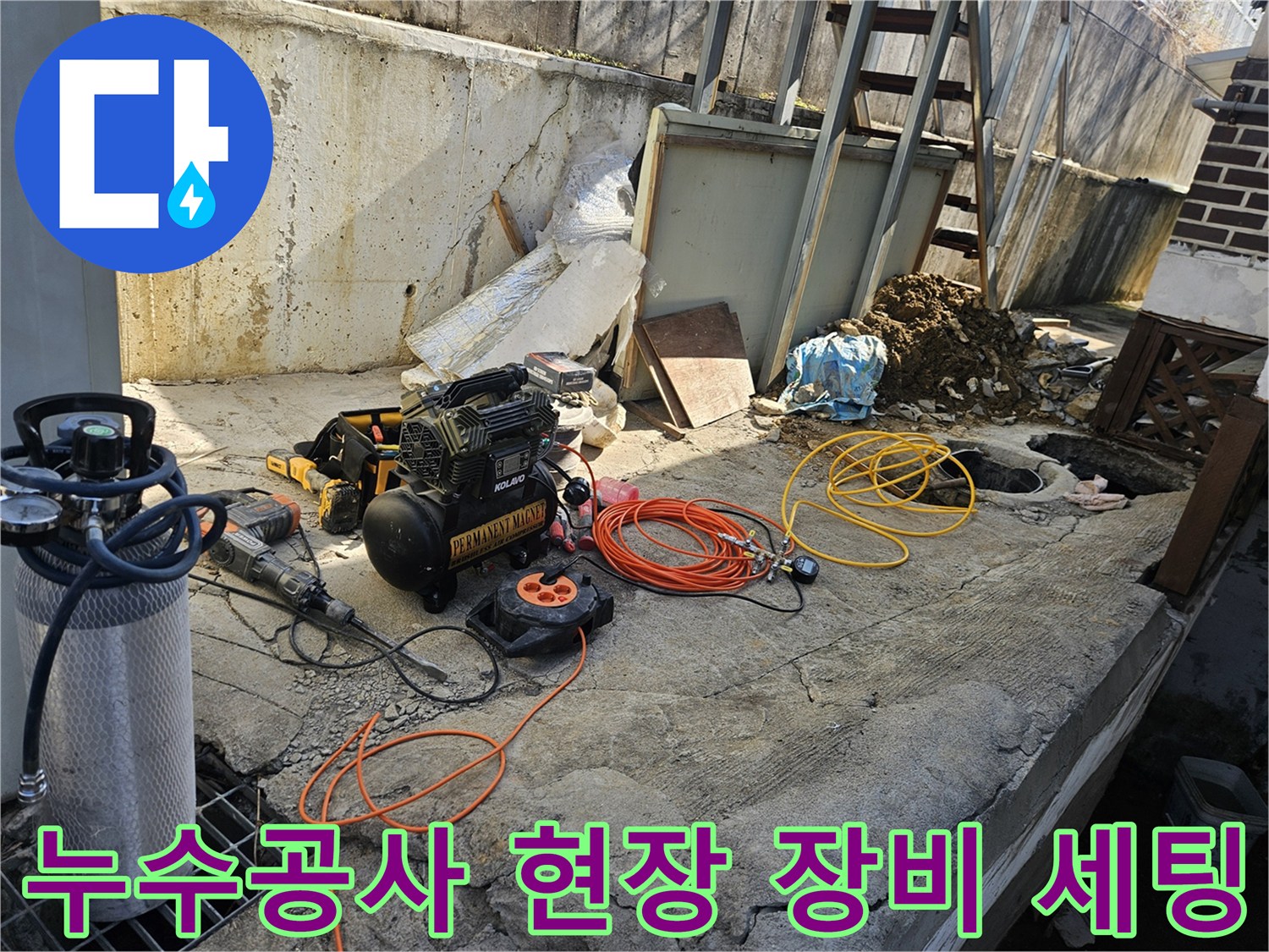 누수 탐지 및 보수 작업을 위한-전문 공구들이-거친 콘크리트 바닥 위에-가지런히 놓여 있는 장면