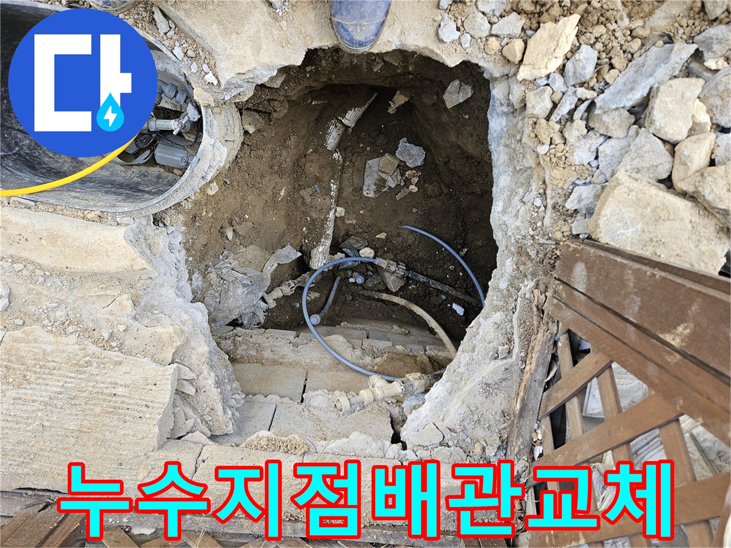 누수-탐지-후-손상된-배관을-교체하기-위해-땅을-파낸-현장-모습