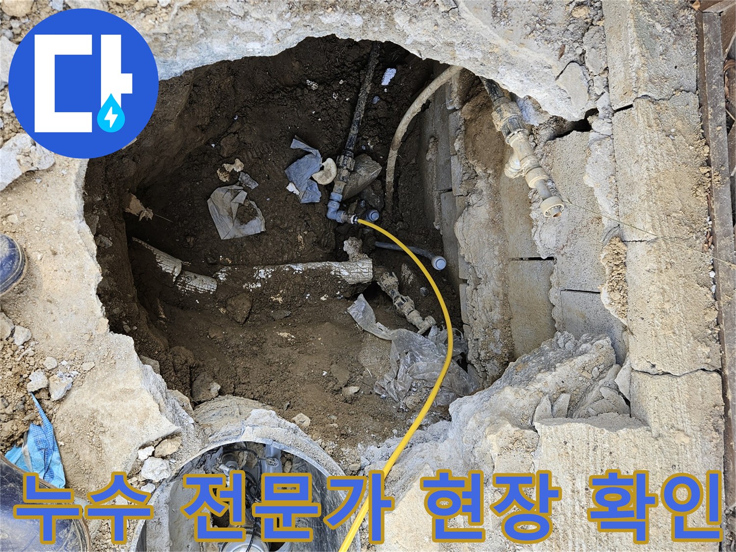 누수-현장에서-전문-엔지니어가-직접-발굴된-배관과-주변-상태를-꼼꼼히-확인하는-모습입니다.