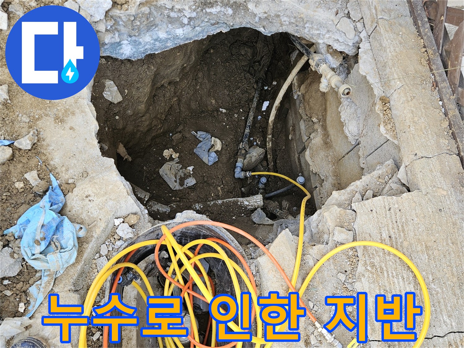 누수로 인해 지반이 약해지고-토양이 오염된 흔적을 확인하며-배관의 손상 여부를 점검하는-전문가의 작업 현장