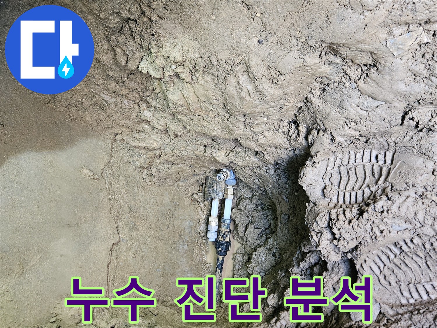 땅속에-매설된-배관에서-발생한-누수를-정확히-진단하고-분석하여-문제점을-해결하는-전문-엔지니어의-작업-현장입니다.