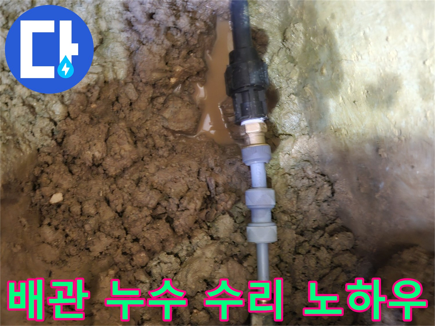 땅속에 묻힌-누수된 배관을-오랜 경험과-노하우로-수리하는-전문가의 작업