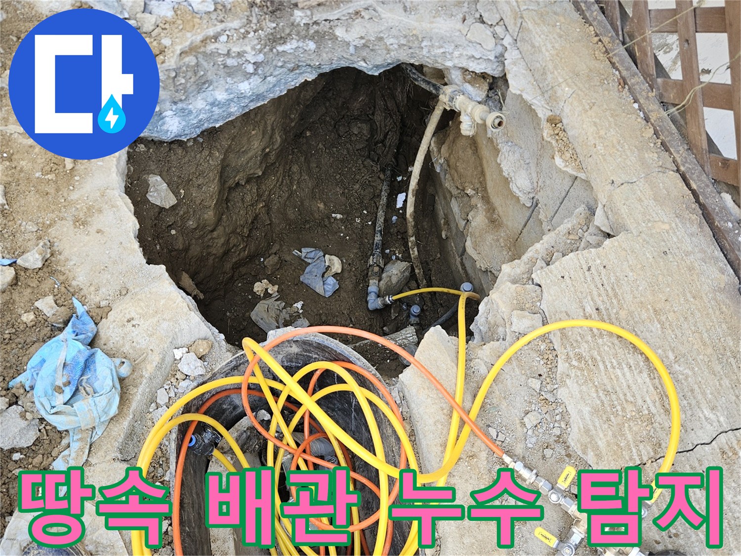 땅속에 파묻힌 배관에서 누수 지점을 찾아내기 위해-정밀하게 압력 테스트를 진행하는 모습입니다.