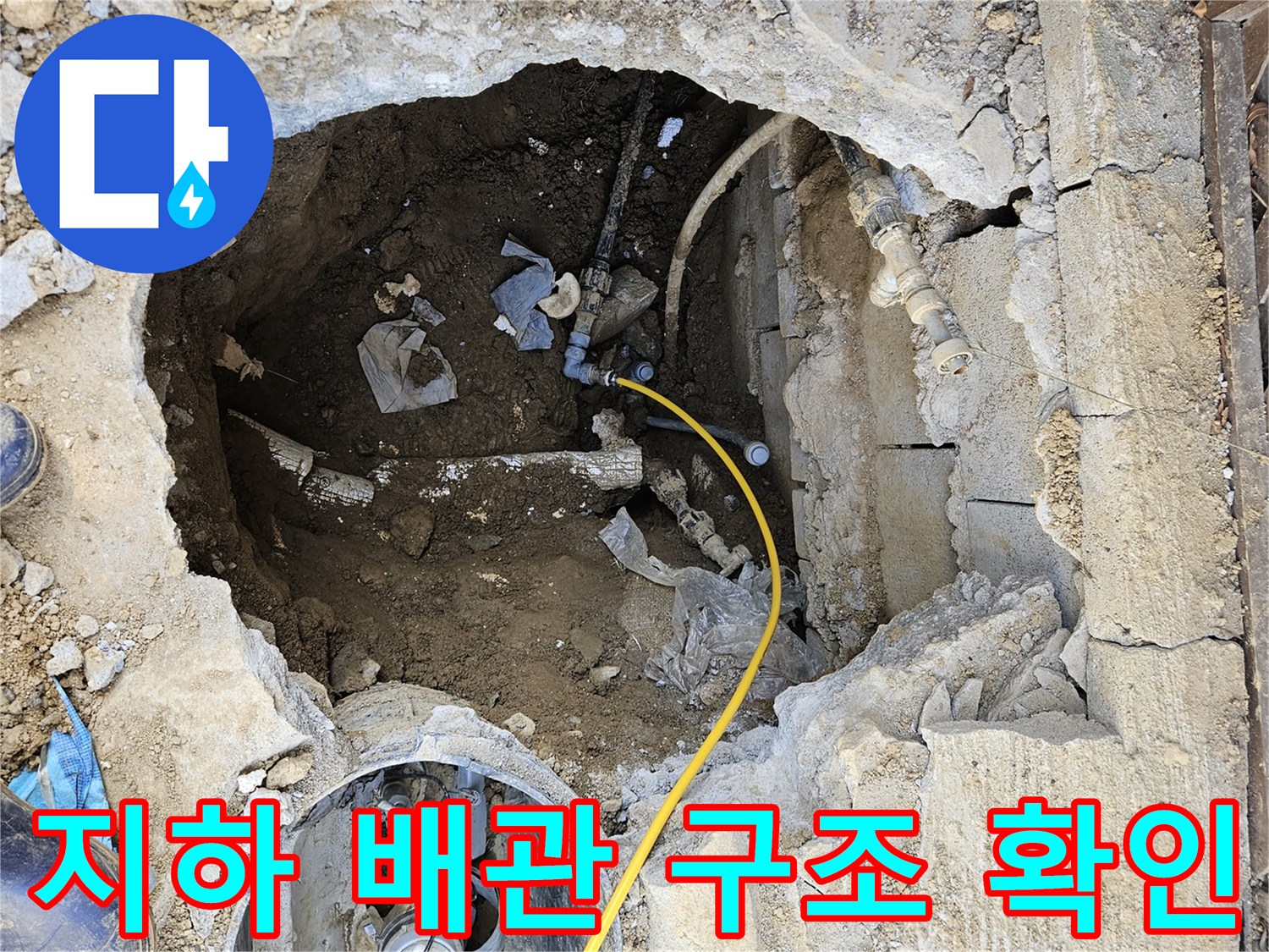 발굴된-현장에서-복잡하게-얽힌-지하-배관의-구조와-연결-상태를-면밀히-분석하는-모습입니다.