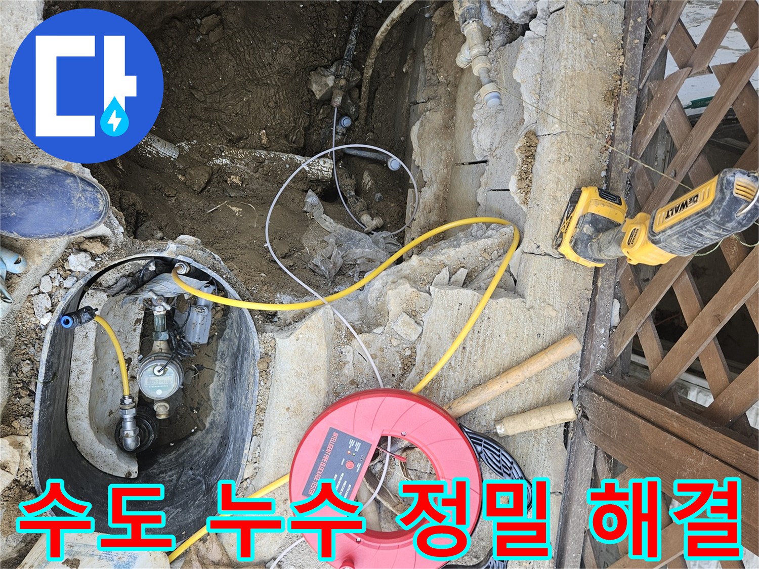 수도-누수-지점을-정확히-찾고-해결하기-위해-정밀-탐지-장비가-설치된-현장