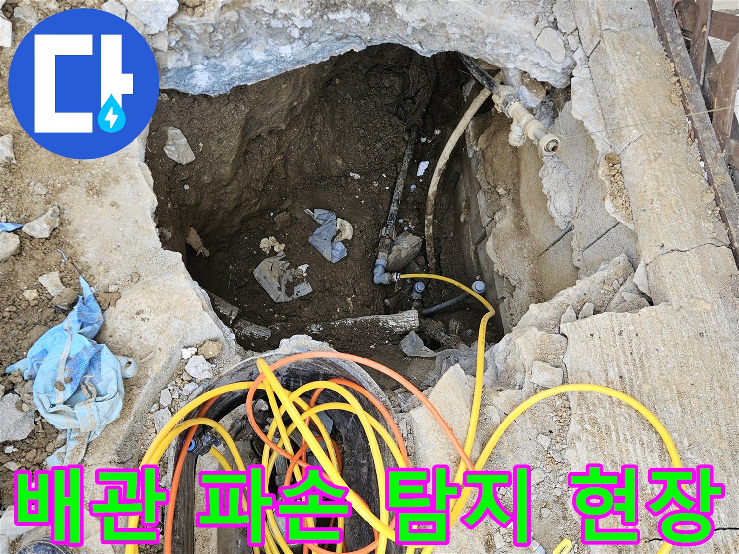 수도 배관의 누수 지점을 찾아-땅을 파내고 손상된 부분을 확인하는-전문가의 작업 현장
