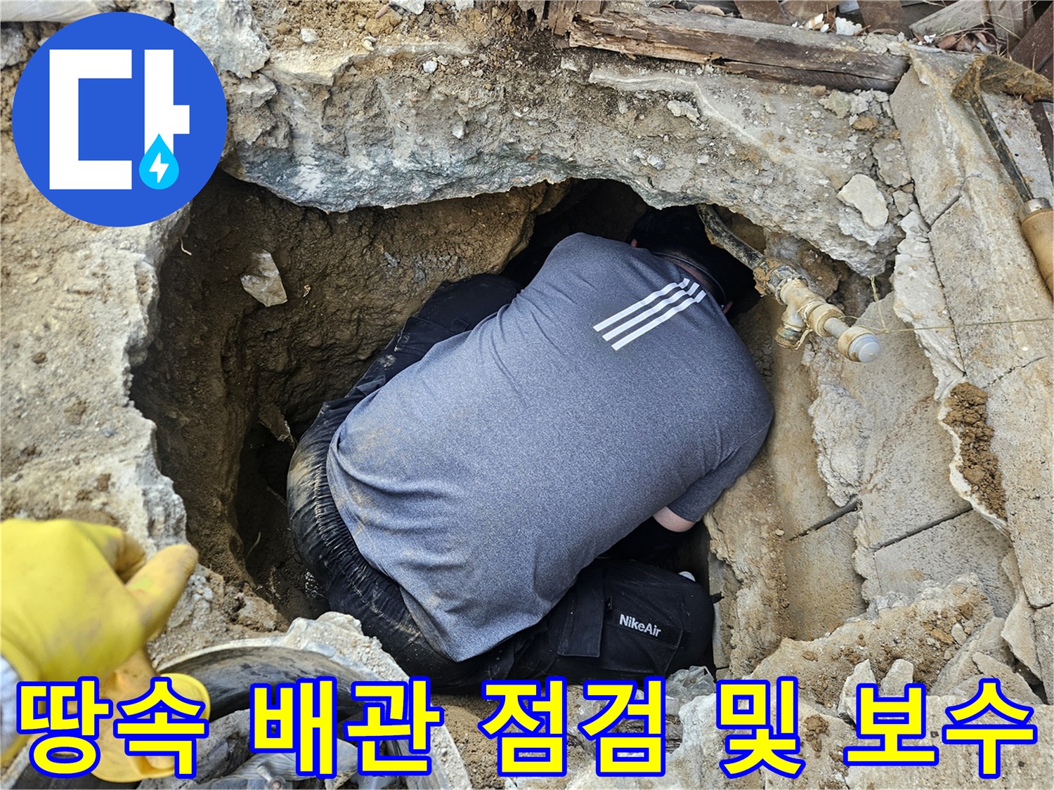 전문 누수 엔지니어가-땅속에 묻힌 배관의-상태를 점검하고-필요한 보수 작업을 진행하는 모습