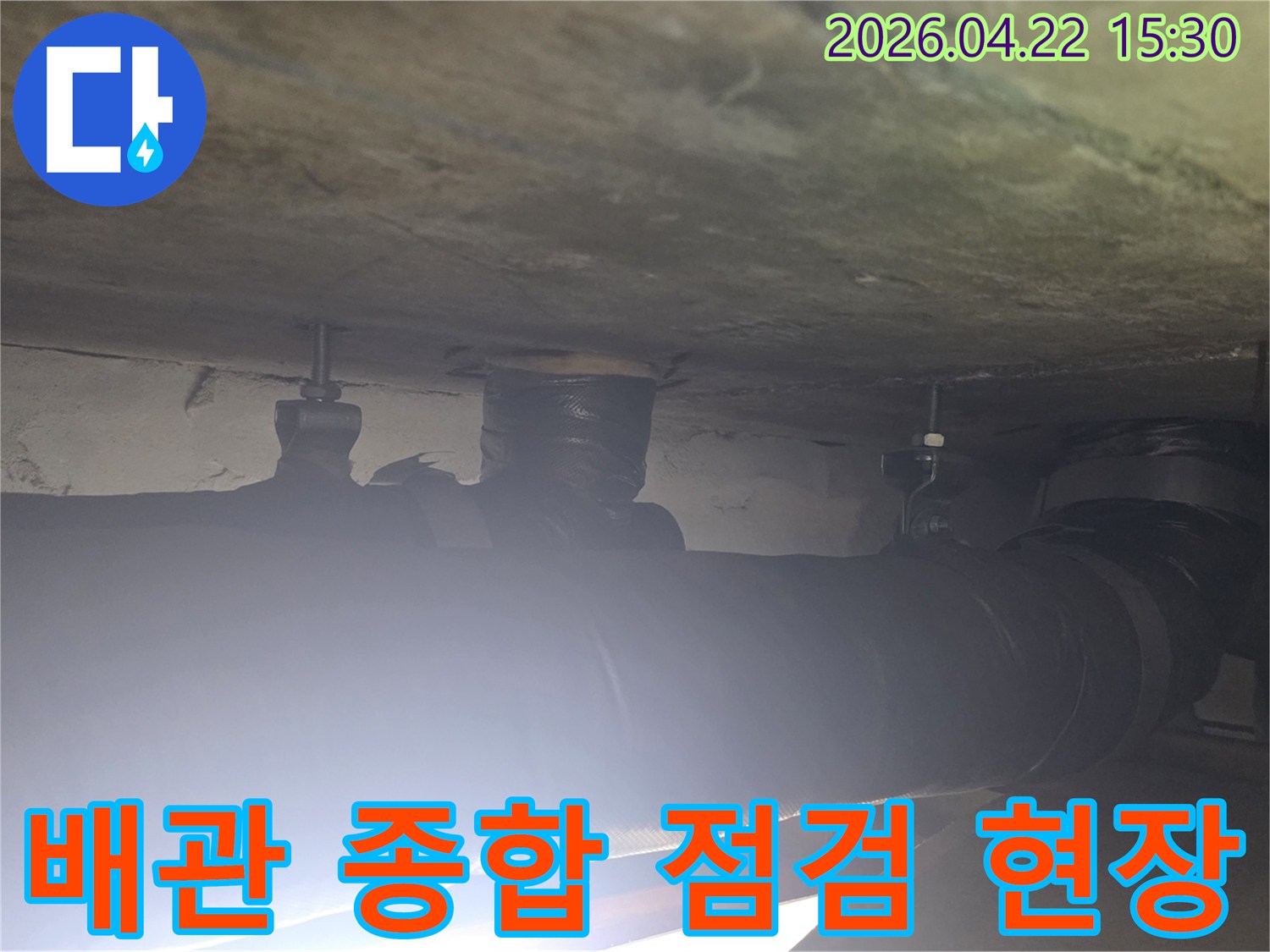 누수 엔지니어가-배관 시스템을-종합적으로-점검하고-수리하는-과정입니다