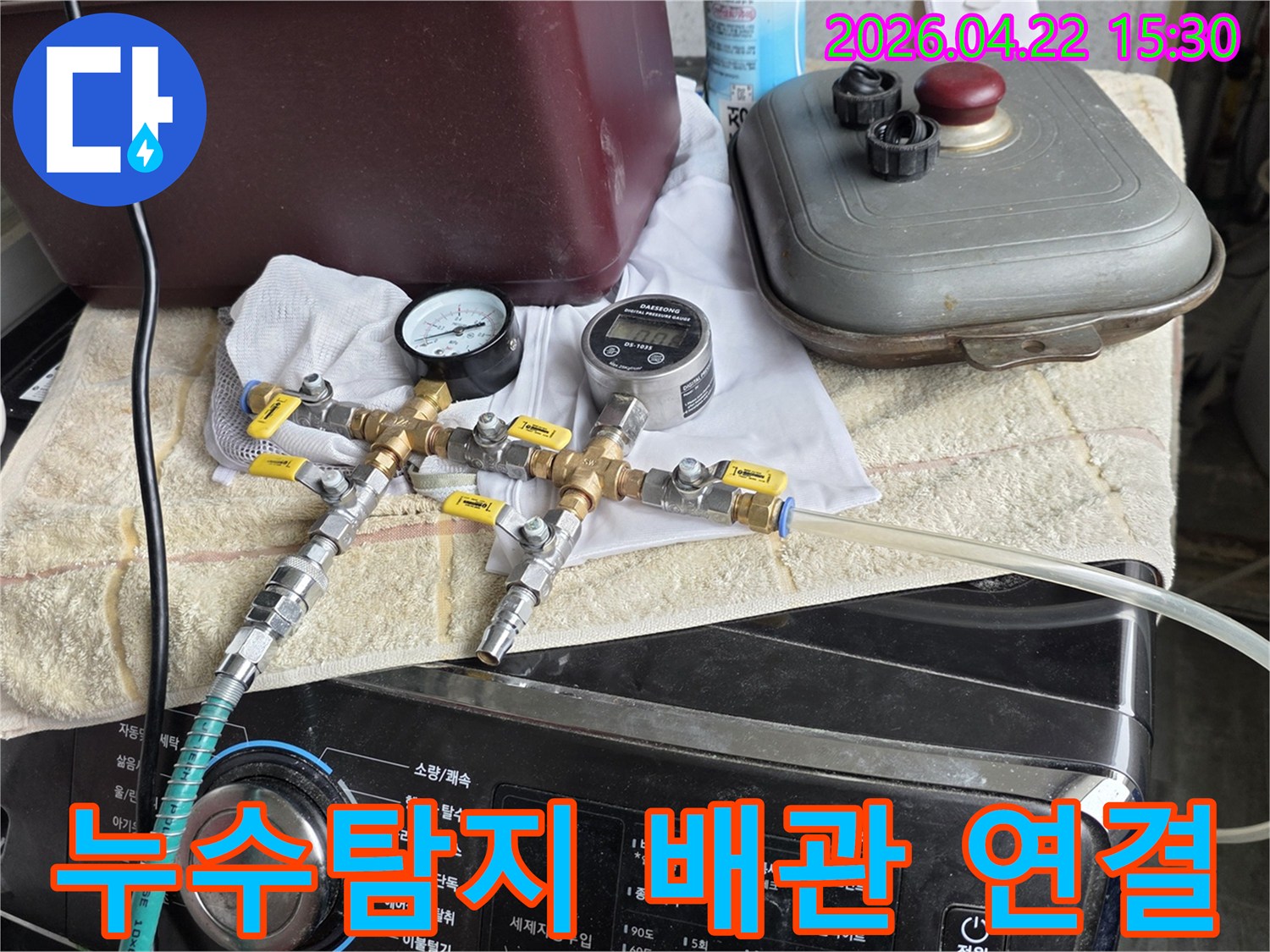 누수 탐지 장비를-배관에 안전하게 연결하기 위해-다양한 어댑터와 밸브를-조립하는 정교한 작업입니다.